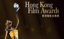 <strong>第40届香港电影金像公布19个奖项的入围名单</strong>