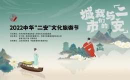 中华“二安”文化旅游节·诗词闯关上线啦！