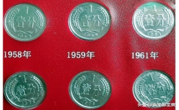 1分硬币收藏价格（1分硬币收藏价格一览表）