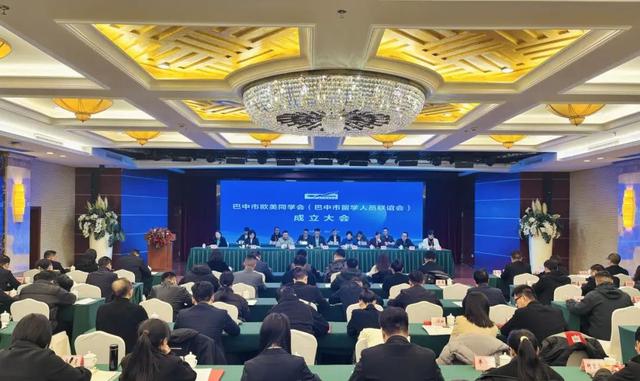 巴中市欧美同学会（巴中市留学人员联谊会）成立