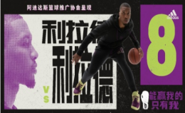 磨利制胜——阿迪达斯篮球发售Dame8系列篮球鞋