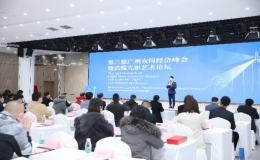 第二届广州夜间经济峰会暨高端光影艺术论坛