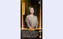 江梦南获选感动中国2021年度人物