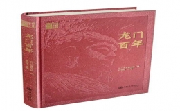 由上海交通大学出版社出版的《龙门石窟文库》相关图书