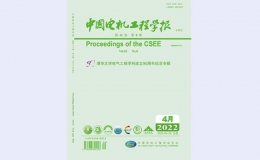 《中国电机工程学报》期刊推出纪念专辑