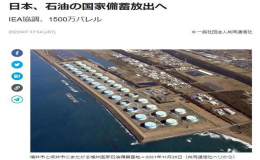 日本将从国家储备中释放创纪录的1500万桶原油