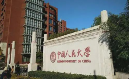 中国人民大学等高校退出国际大学排名