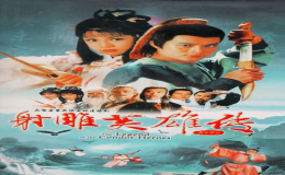 1983年香港TVB电视版《射雕英雄传》都视之为经典