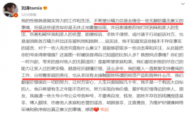 刘涛发文撇婚变 老公却取消关注及清空微博