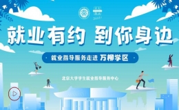 就业有约，到你身边