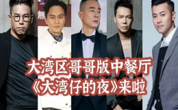 《披荆斩棘2》VS《大湾仔之夜2》 郭富城谢霆锋或加盟