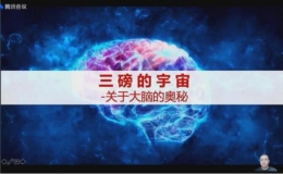 共度“科学”周末