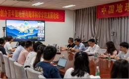 喜迎2022年科技工作者日 ——中国地理学会大讲堂第三期开讲