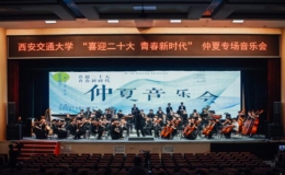 仲夏毕业音乐会上演