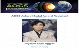 戴民汉教授荣获2022年度亚洲-大洋洲地球科学学会“艾克斯福特奖”