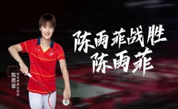 世界羽坛女单百花齐放  陈雨菲为冠军继续拼搏