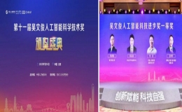 林浩添教授团队荣获2021年度吴文俊人工智能科技进步奖一等奖
