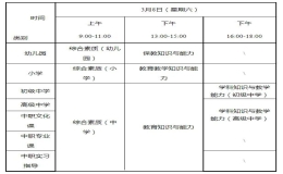 2025年上半年湖南省中小学教师资格考试（笔试）公告