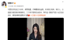 甘薇宣布与贾跃亭离婚 否认转移资产