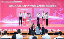 福州市与福州大学市校合作三十周年发展大会举行