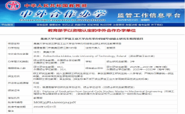 集美大学获批首个硕士研究生层次中外合作办学项目