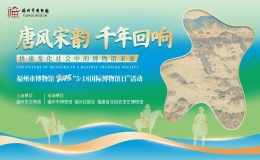 福州市博物馆5.18国际博物馆日系列活动
