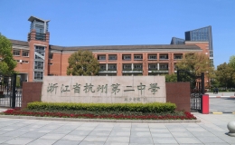 杭州高中学校排名2022最新排名(杭州市十大高中排名)