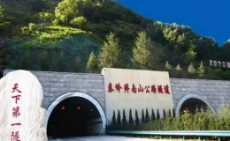 最长公路隧道排名(中国最长的十条公路隧道)