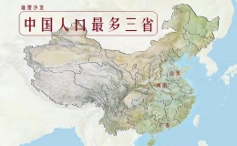 中国人口第一大省(中国人口最多的三大省)